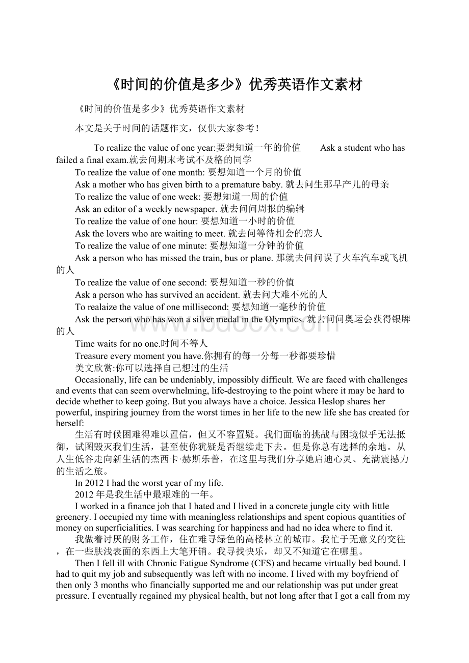 《时间的价值是多少》优秀英语作文素材Word文档下载推荐.docx_第1页