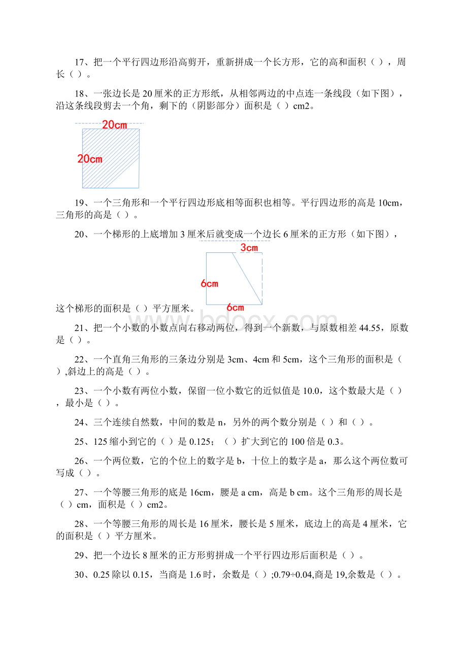 人教版五年级上册数学易错题整理文档格式.docx_第2页