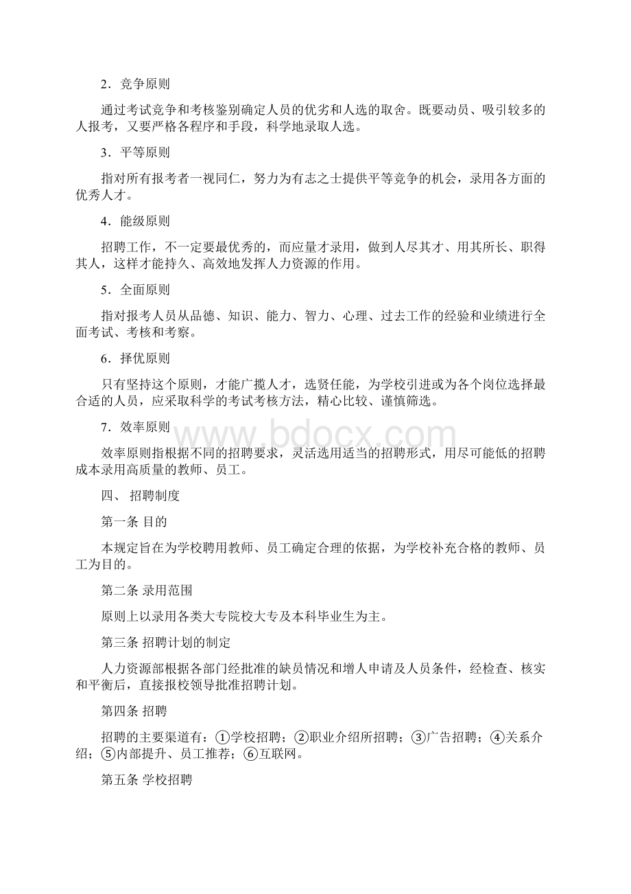 教师招聘流程Word文件下载.docx_第2页