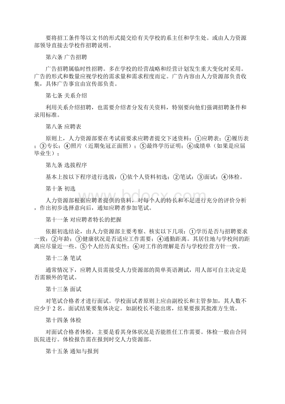 教师招聘流程Word文件下载.docx_第3页