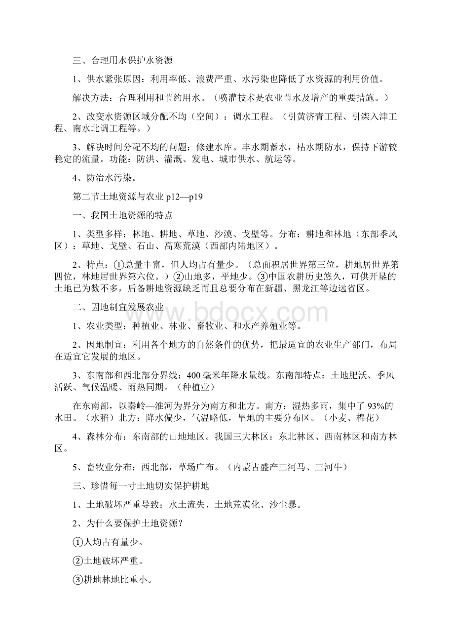 七年级下册地理复习提纲中国地图出版社.docx_第2页