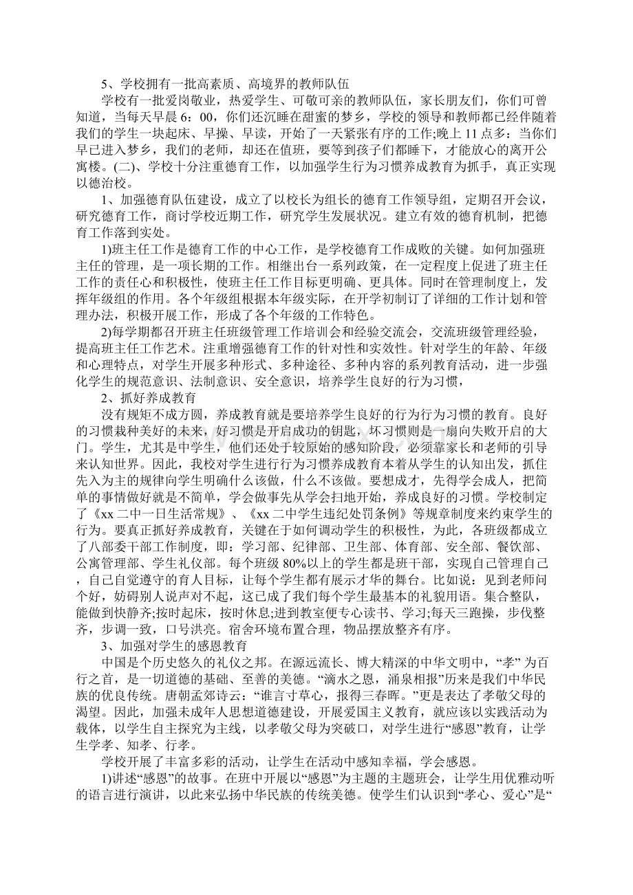 初中家长会校长讲话稿.docx_第2页