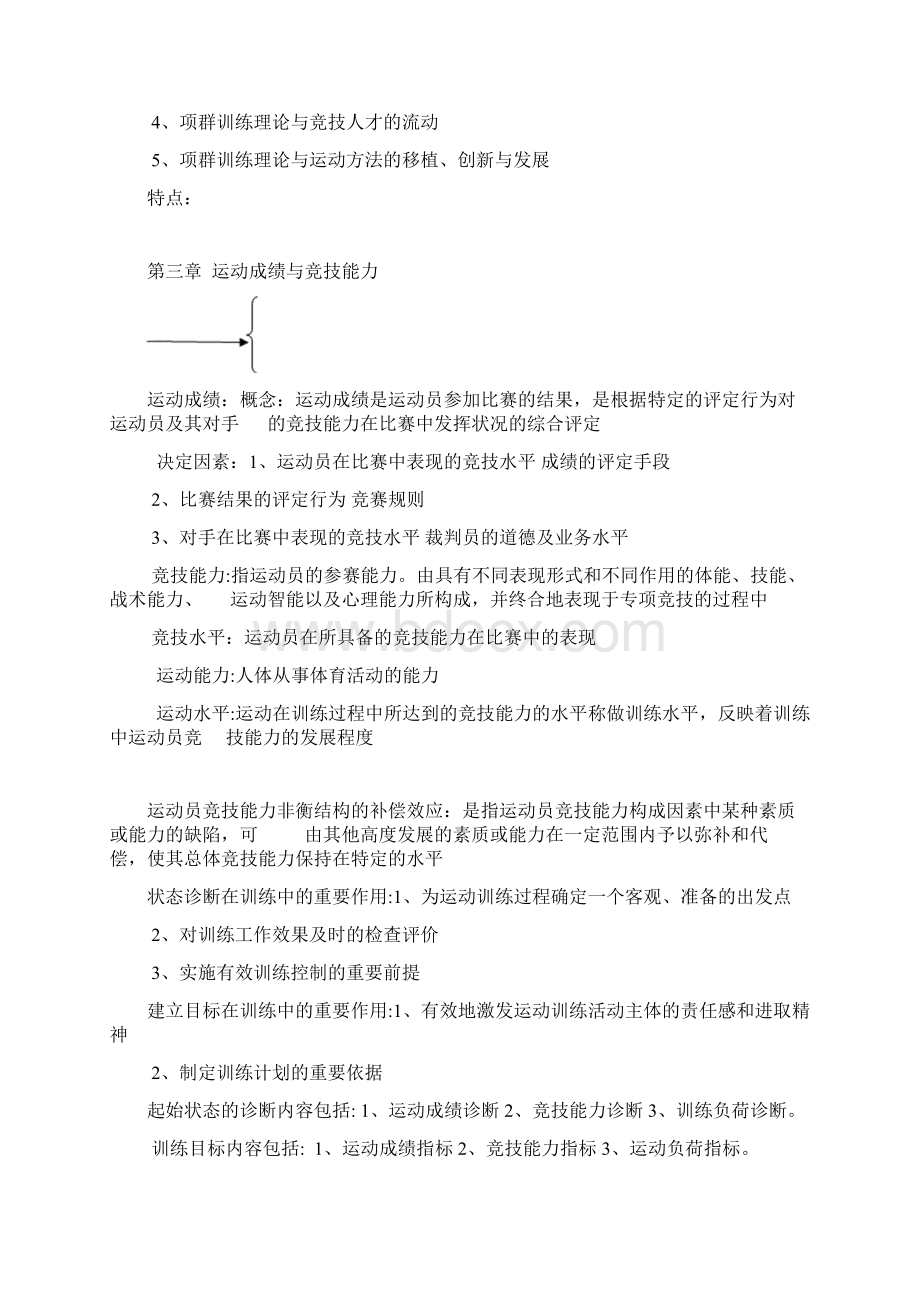 运动训练学知识点.docx_第3页