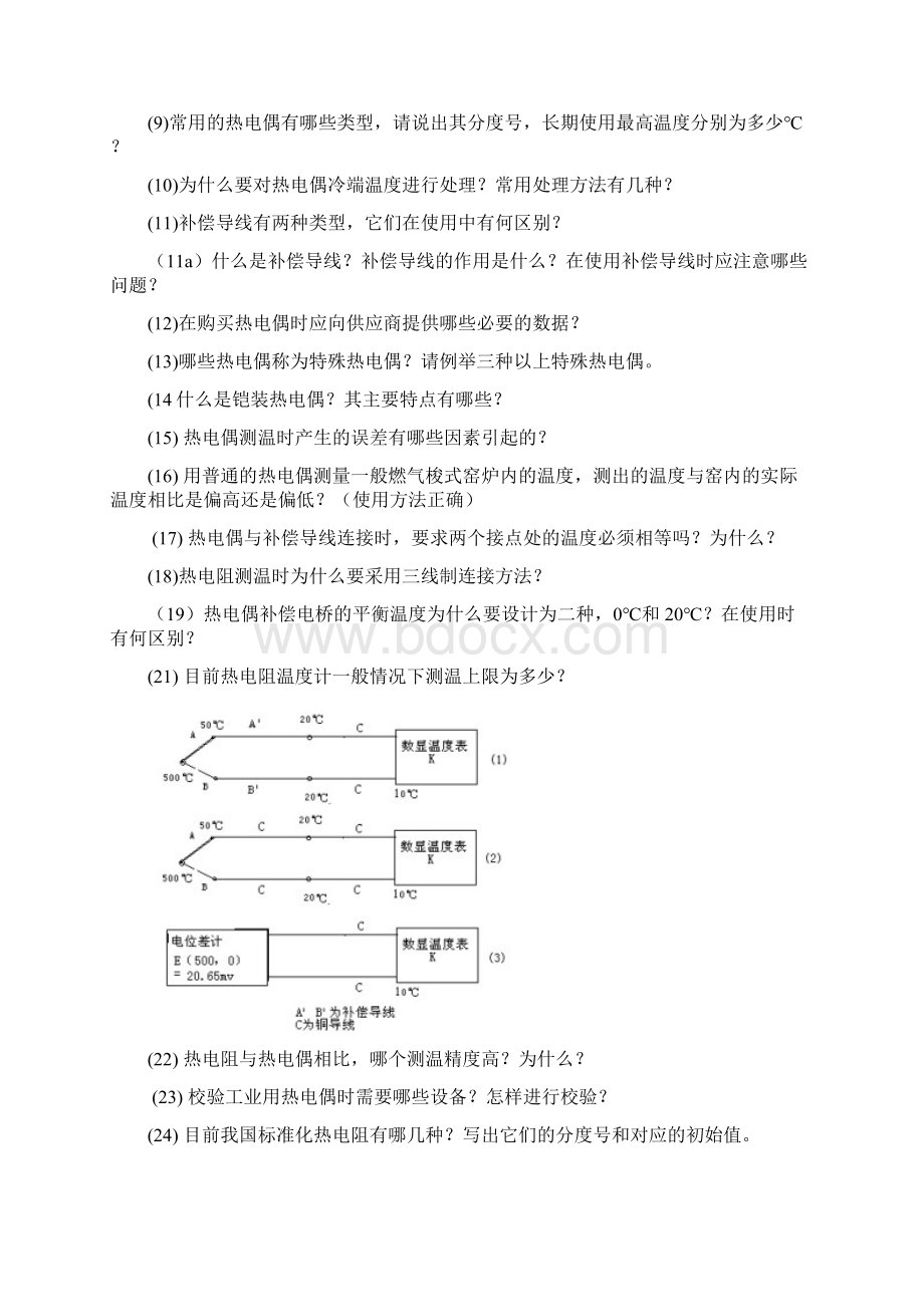 热工测量仪表及自动控制习题热工测量仪表及自动控制习题集.docx_第2页