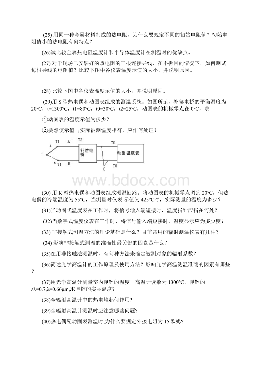 热工测量仪表及自动控制习题热工测量仪表及自动控制习题集.docx_第3页