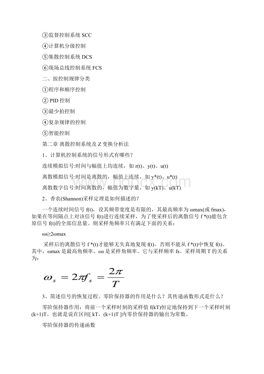 最新计算机控制技术期末复习试题附答案Word下载.docx_第2页