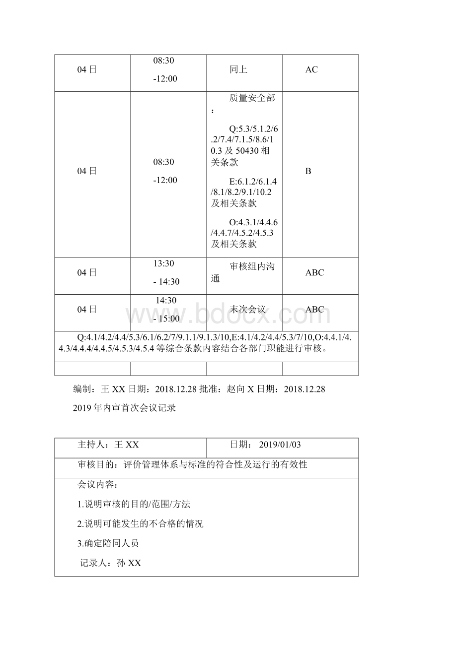 质量管理体系内审.docx_第3页