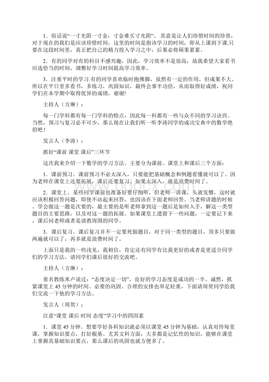 主题班会 学习方法交流班会Word文档格式.docx_第3页