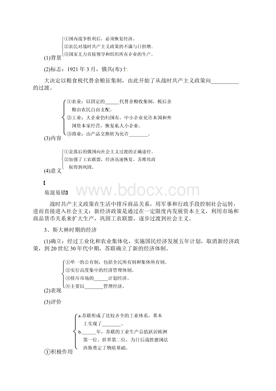 岳麓版历史大二轮练习教案苏联社会主义经济体制的建立及经济改革.docx_第2页