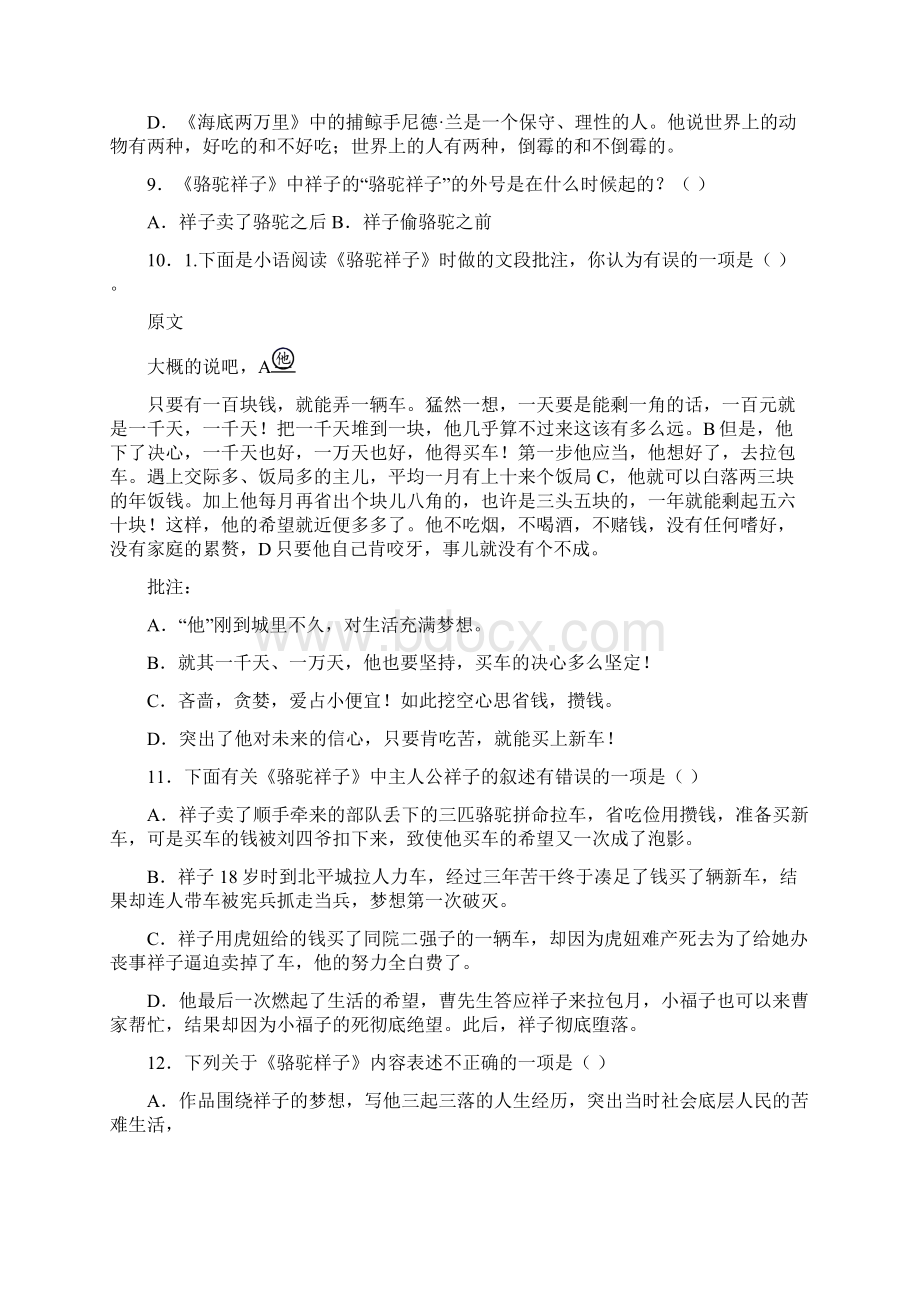 《骆驼祥子海底两万里七年级》名著阅读竞赛答案1.docx_第2页