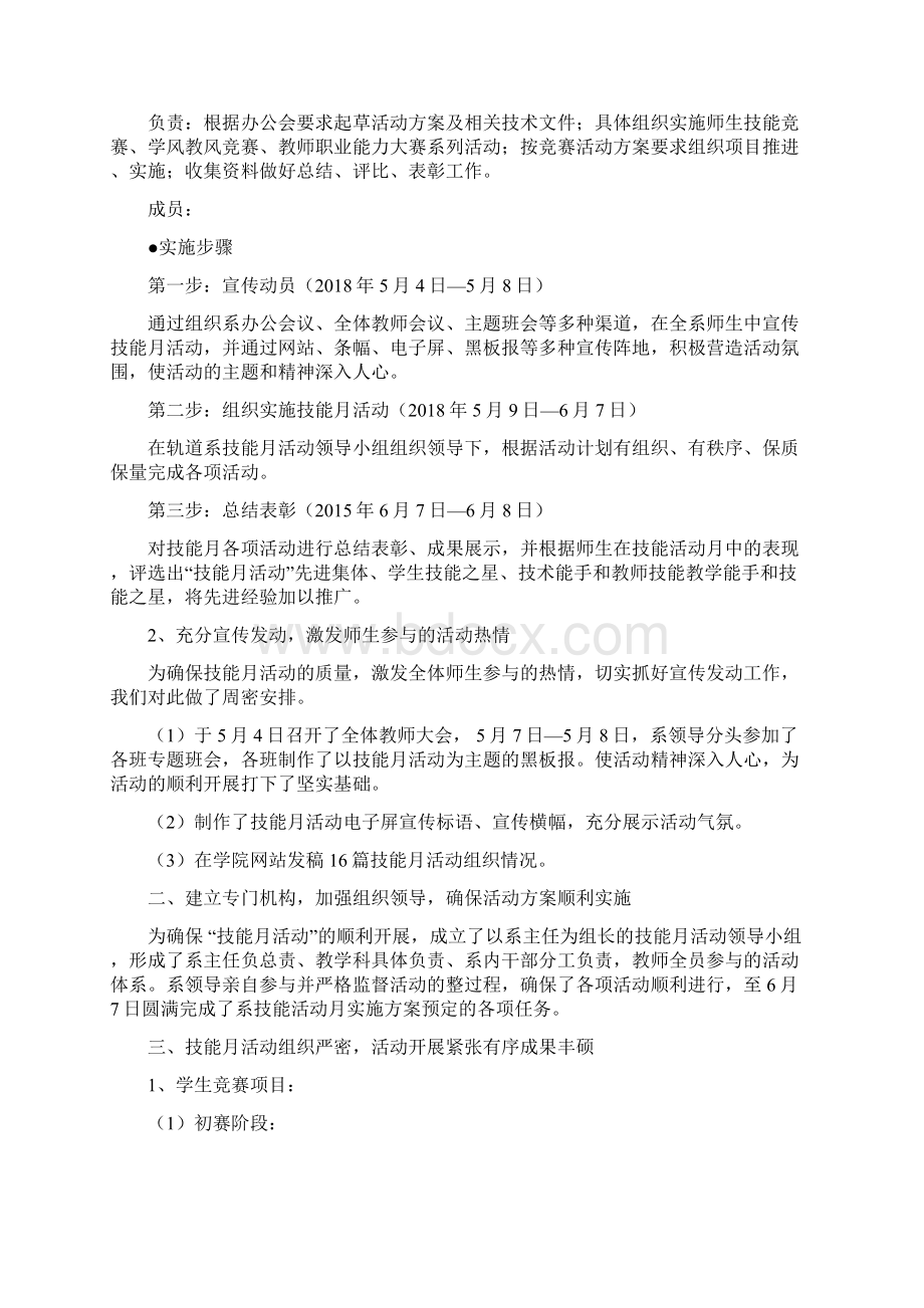 技师学院轨道系技能月活动总结.docx_第2页