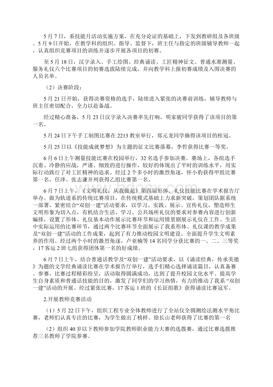 技师学院轨道系技能月活动总结.docx_第3页