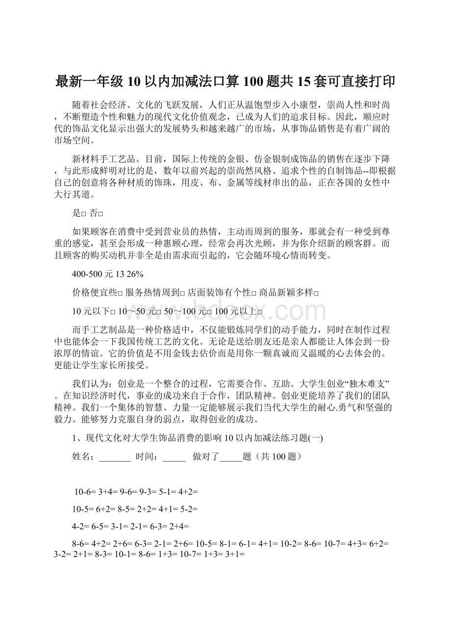 最新一年级10以内加减法口算100题共15套可直接打印.docx_第1页