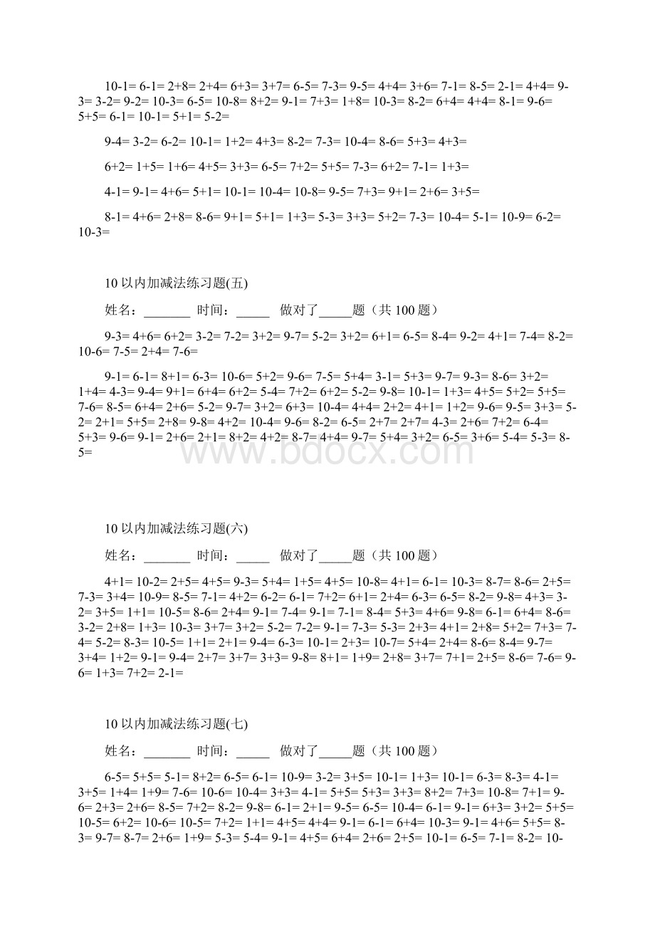 最新一年级10以内加减法口算100题共15套可直接打印.docx_第3页