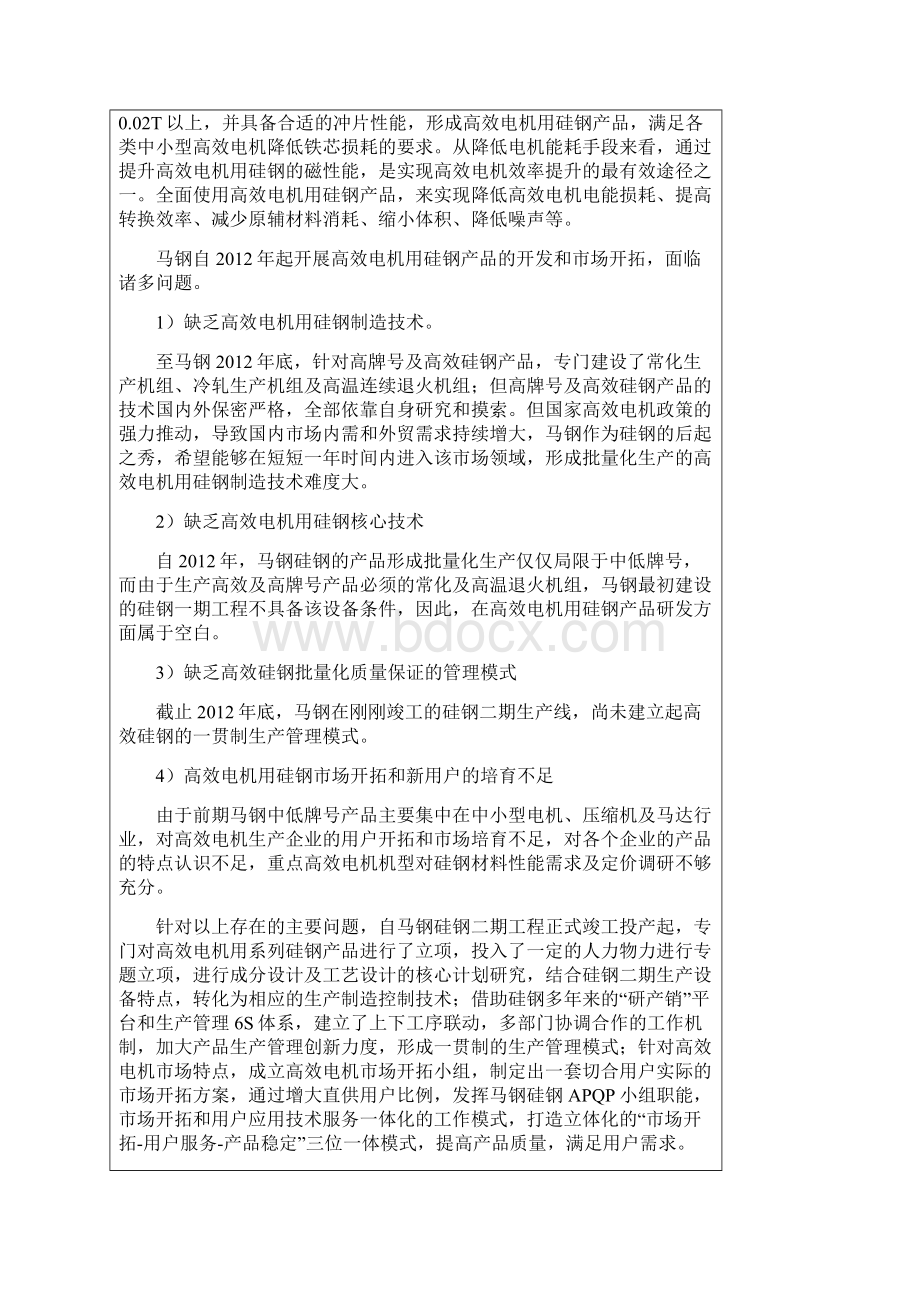 中国钢铁工业产品开发市场开拓奖申报书.docx_第2页