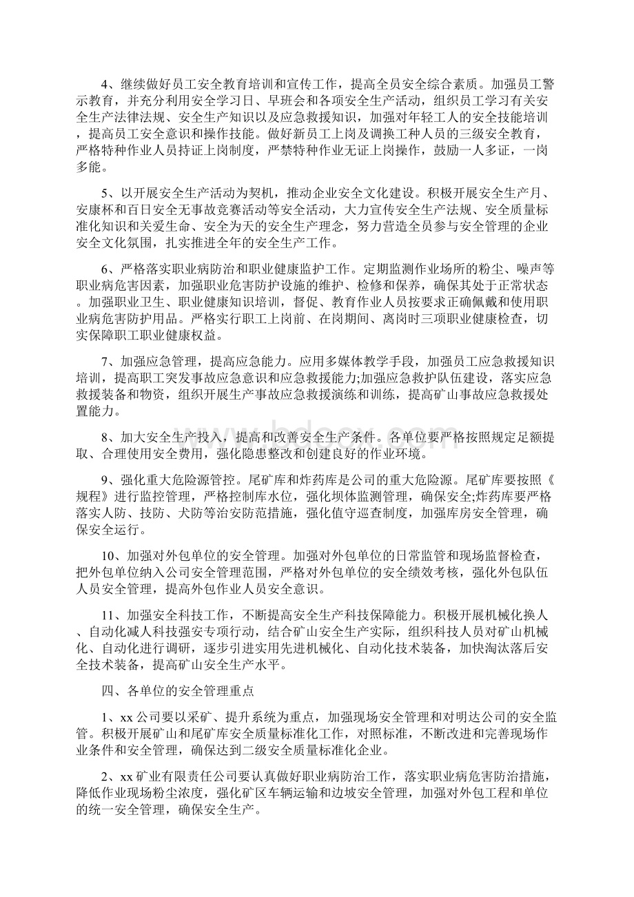 《安全环保工作计划》Word文档格式.docx_第2页