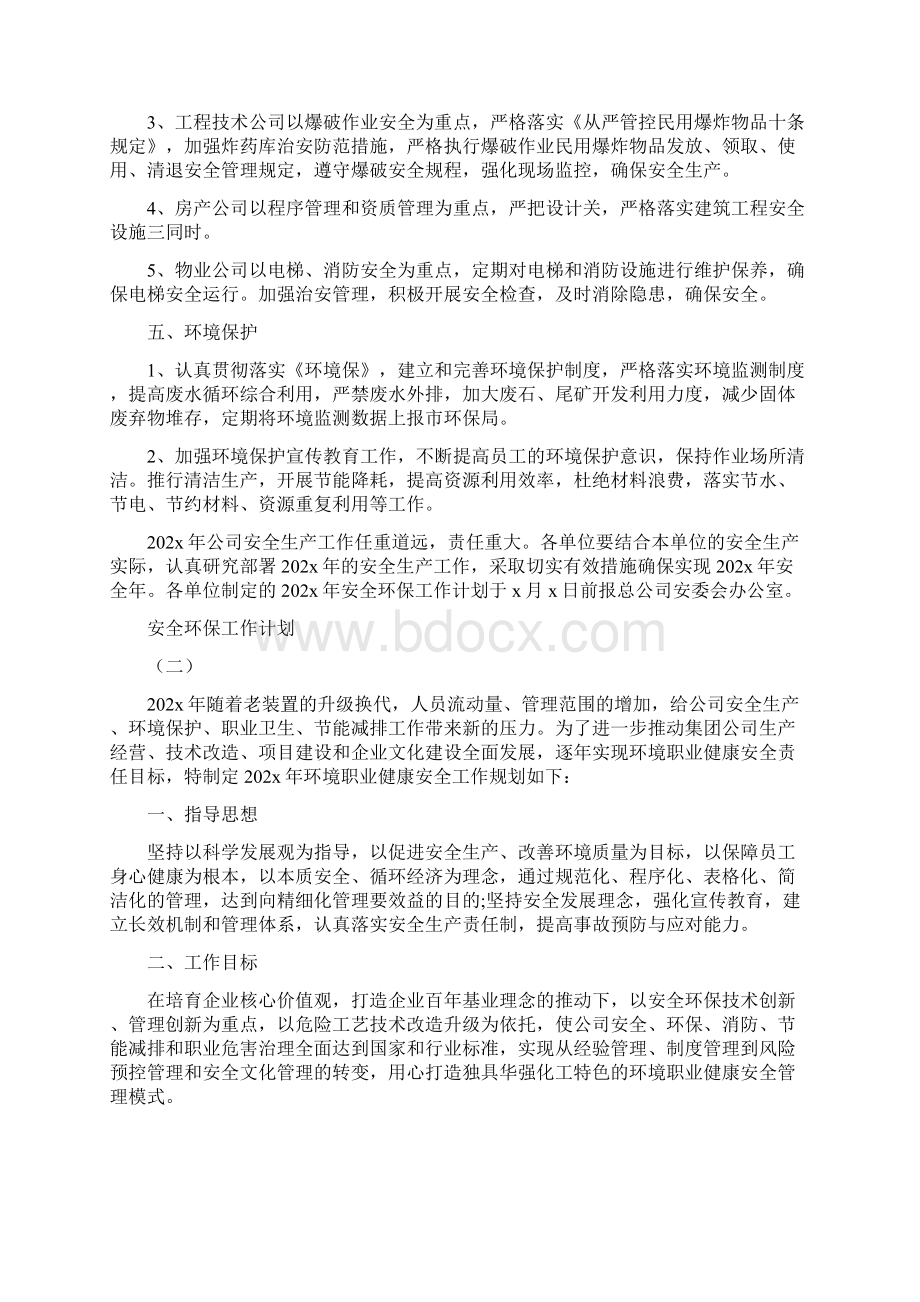 《安全环保工作计划》Word文档格式.docx_第3页