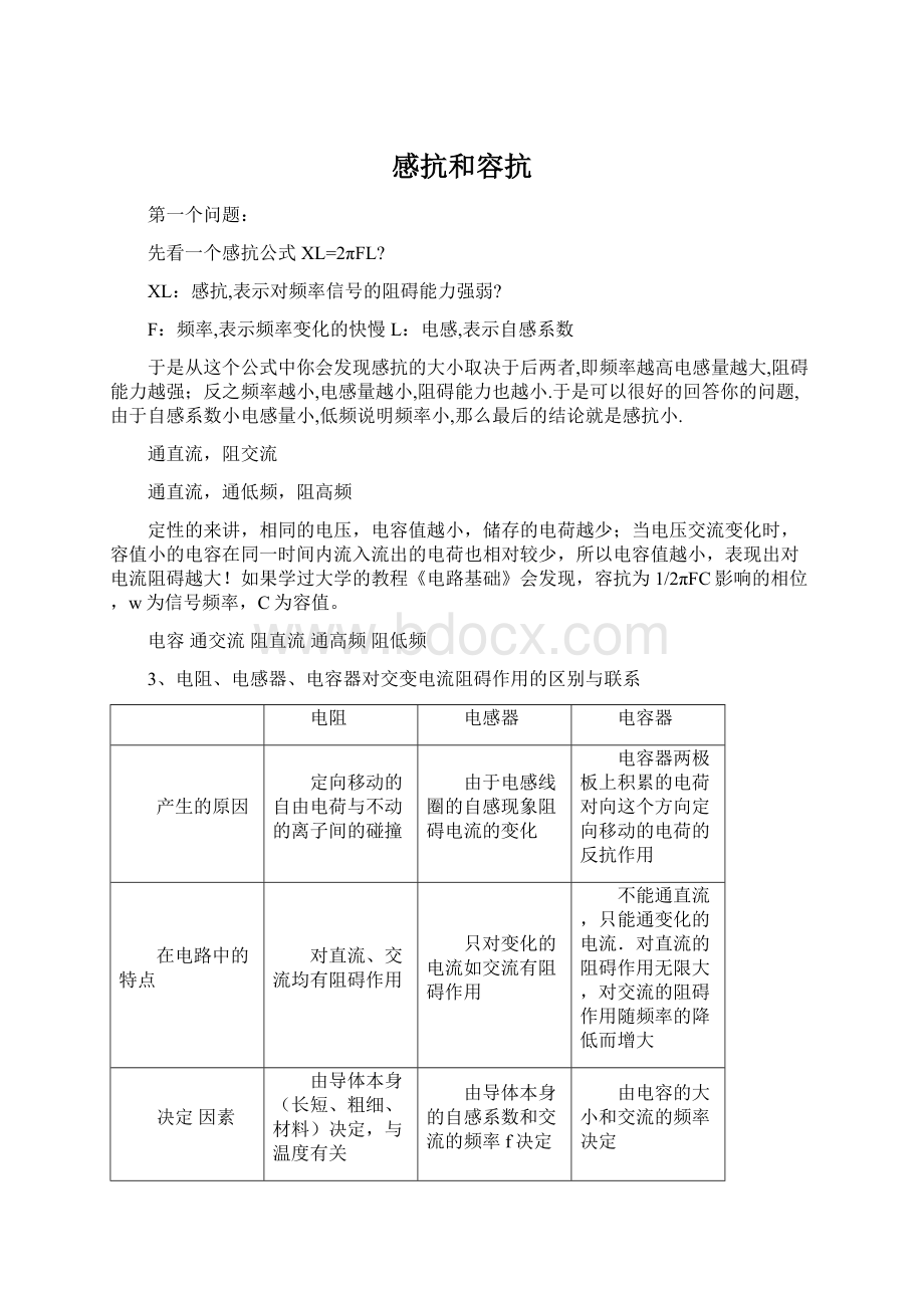 感抗和容抗Word文件下载.docx_第1页