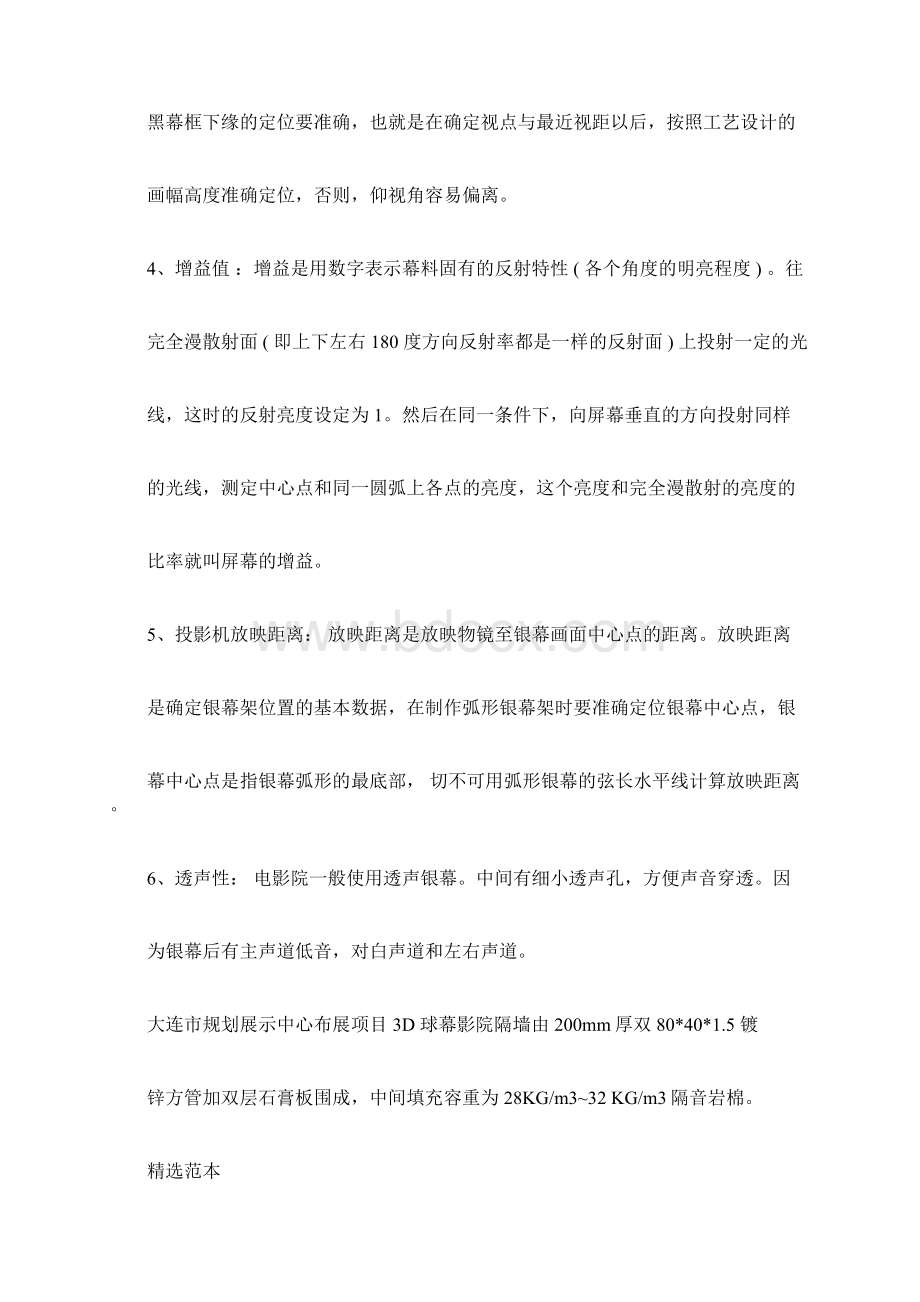 球幕影院的设计安装.docx_第3页