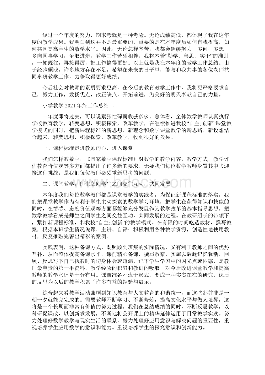 小学教师教学工作总结范文五篇Word文件下载.docx_第3页