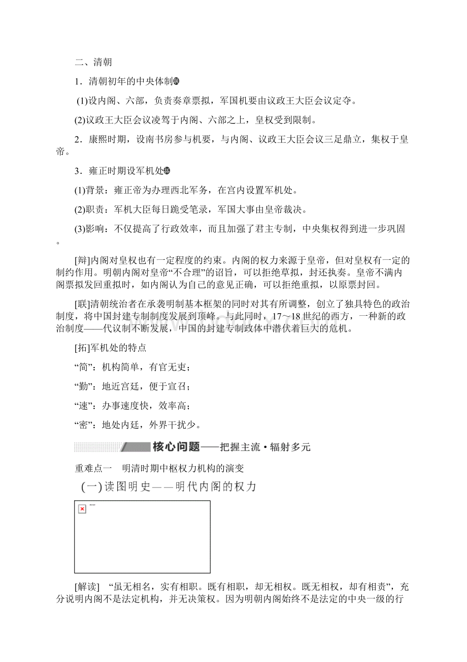 版历史新高考一轮复习新课改省份专用讲义第一单元 课题四 明清君主专制的加强 Word版含答案.docx_第2页