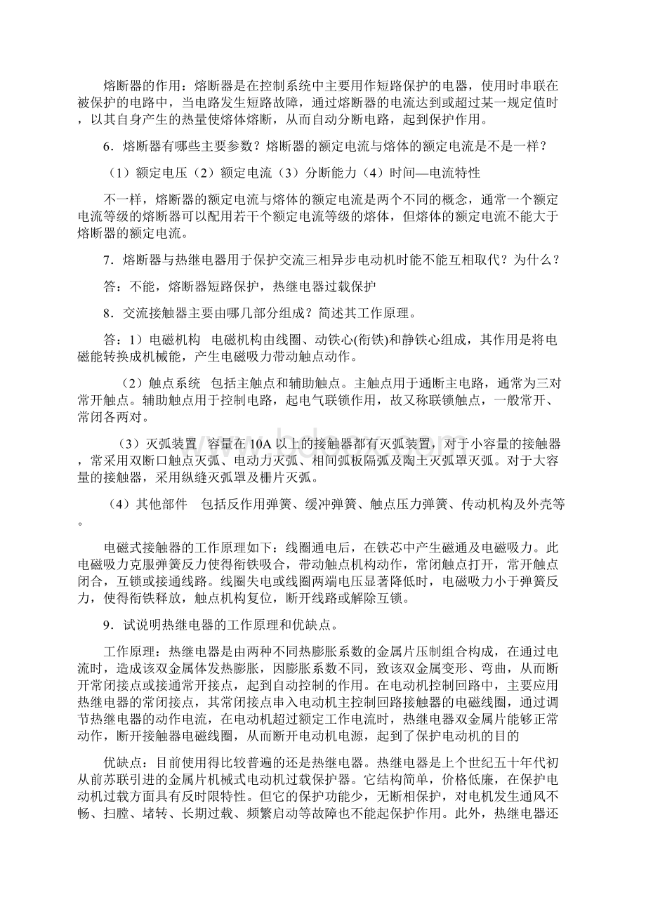 电气控制与PLC技术应用刘小春思考题答案Word文档下载推荐.docx_第2页