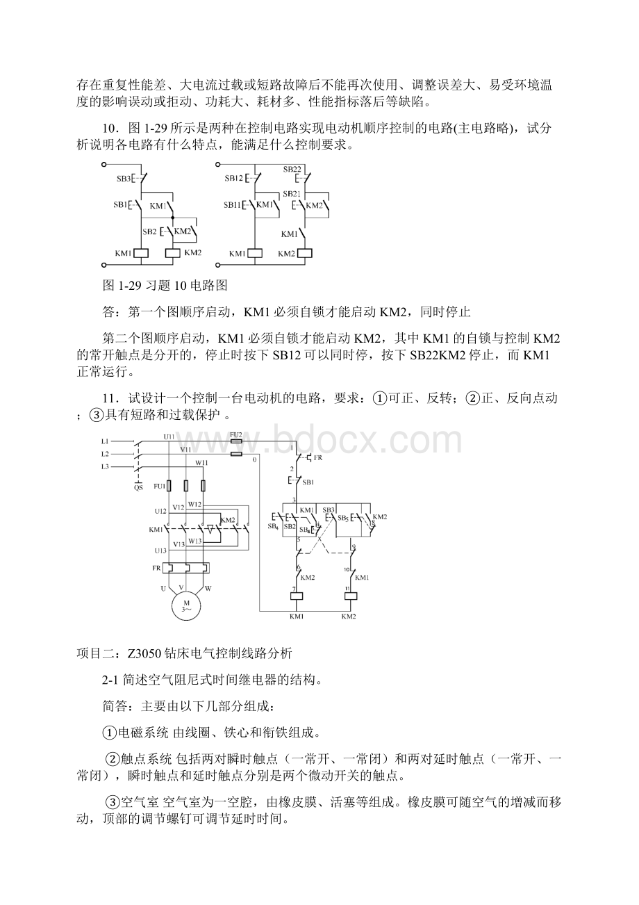 电气控制与PLC技术应用刘小春思考题答案Word文档下载推荐.docx_第3页