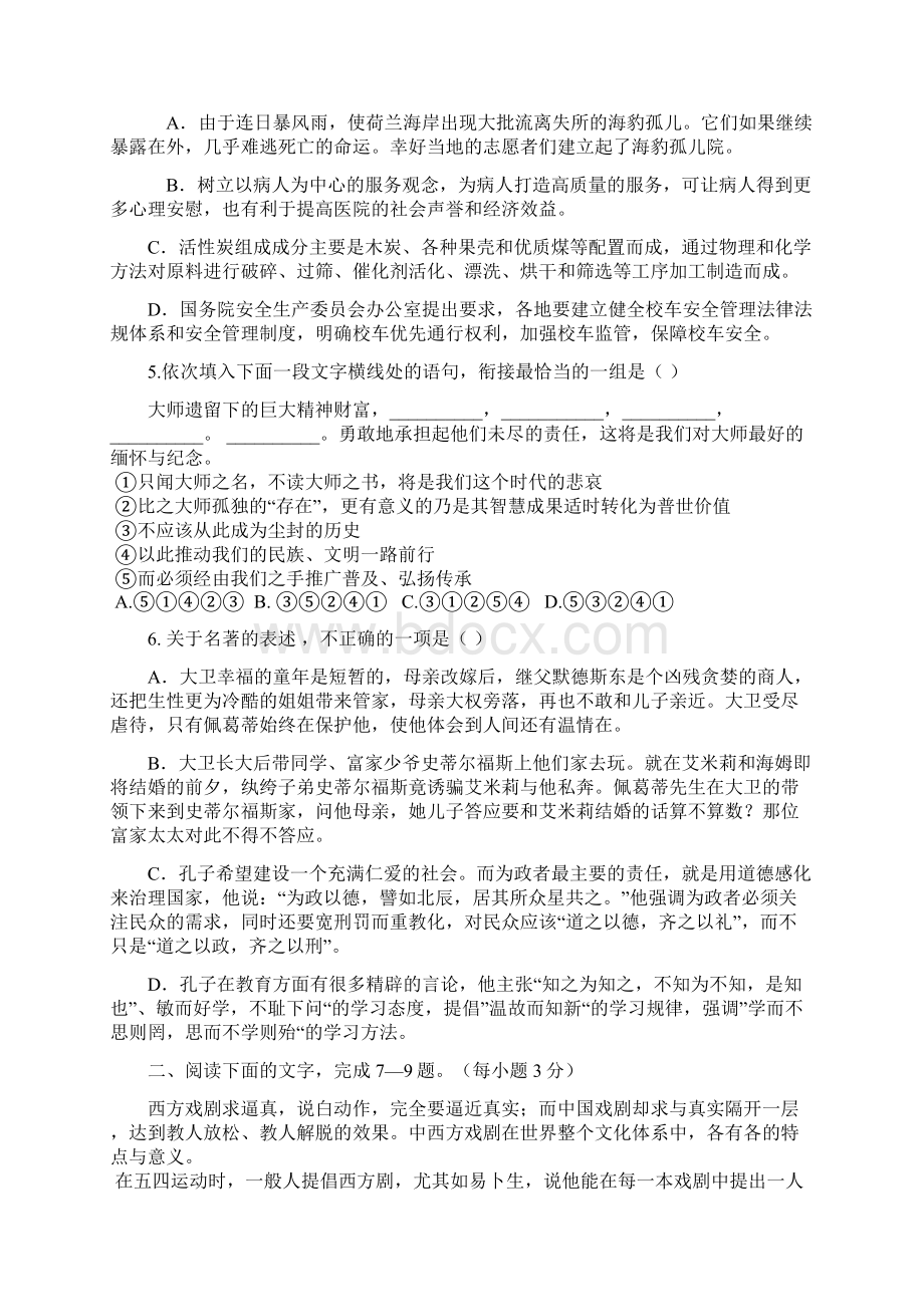 江西省九江市修水一中学年高一第一次段考语文试题Word格式文档下载.docx_第2页