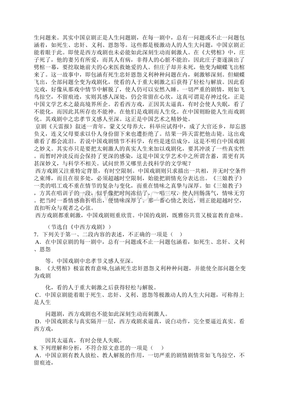 江西省九江市修水一中学年高一第一次段考语文试题.docx_第3页