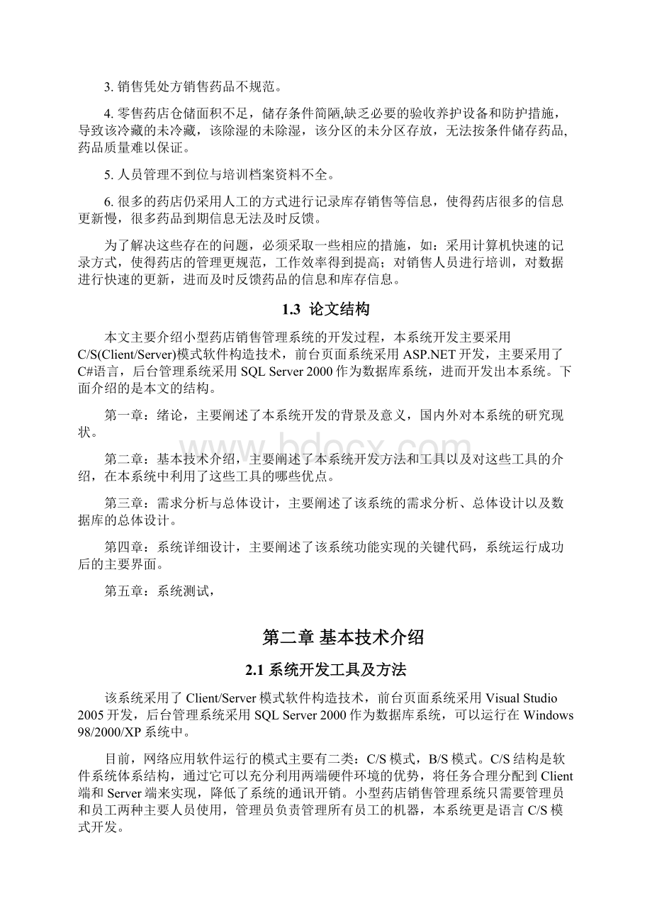 药店销售管理系统.docx_第2页