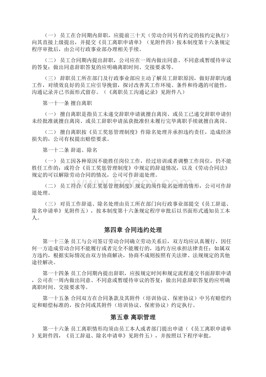 员工离职管理制度及各类表格Word格式.docx_第2页