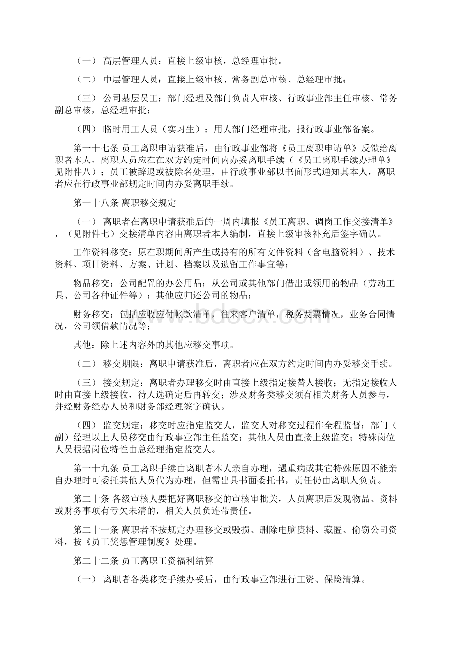 员工离职管理制度及各类表格Word格式.docx_第3页