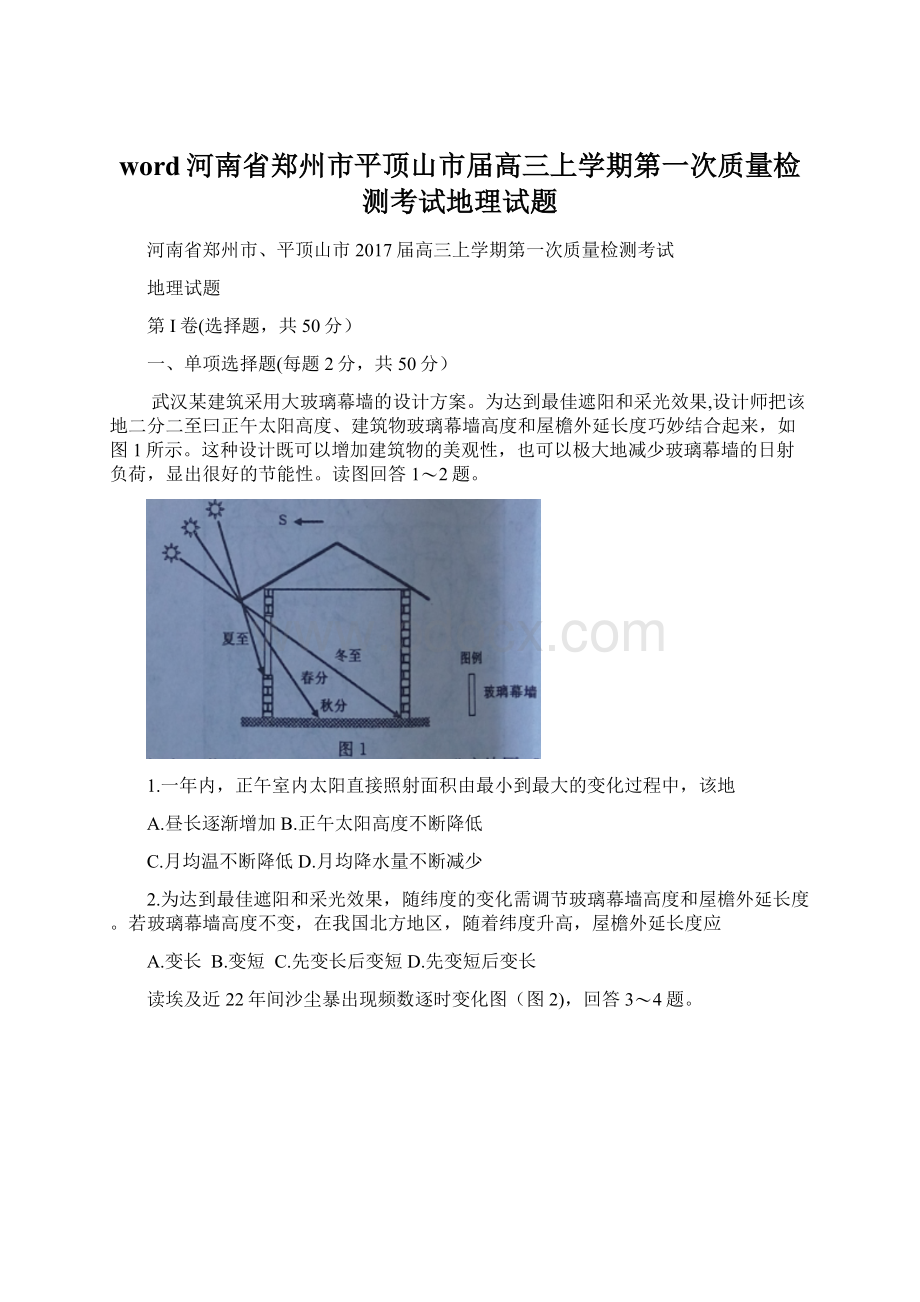 word河南省郑州市平顶山市届高三上学期第一次质量检测考试地理试题.docx