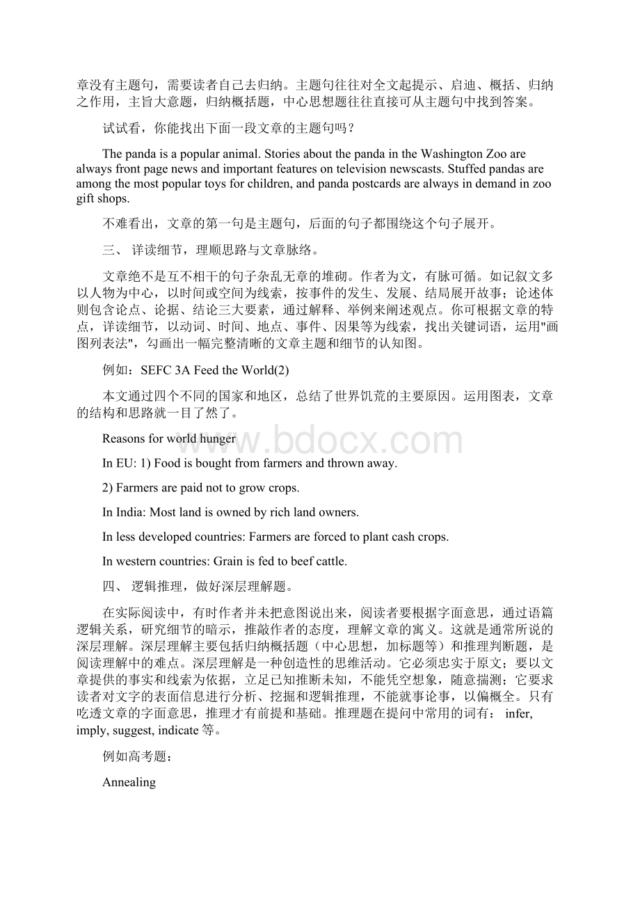 高中英语教学大纲明确规定.docx_第2页