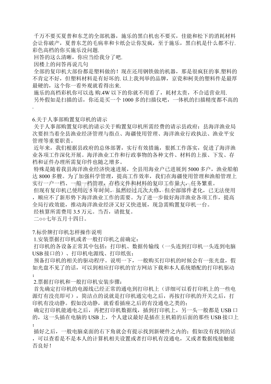 采购复印机的情况说明Word文档格式.docx_第3页