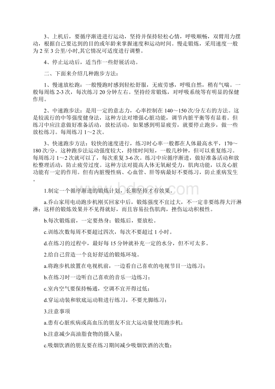 跑步机减肥及锻炼计划Word文件下载.docx_第2页