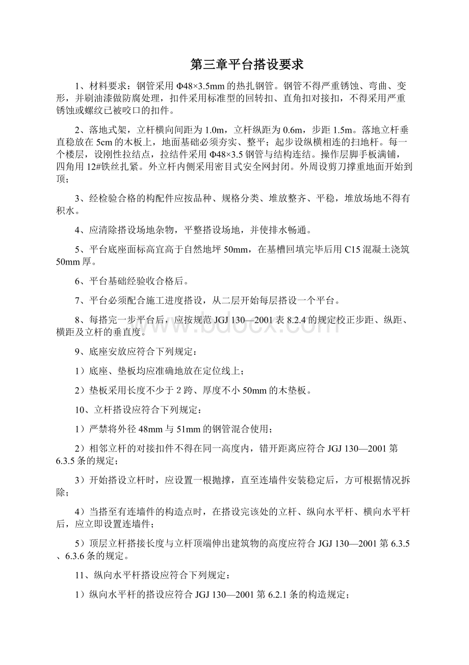 落地式卸料平台设计方案附计算书附图Word文档格式.docx_第2页