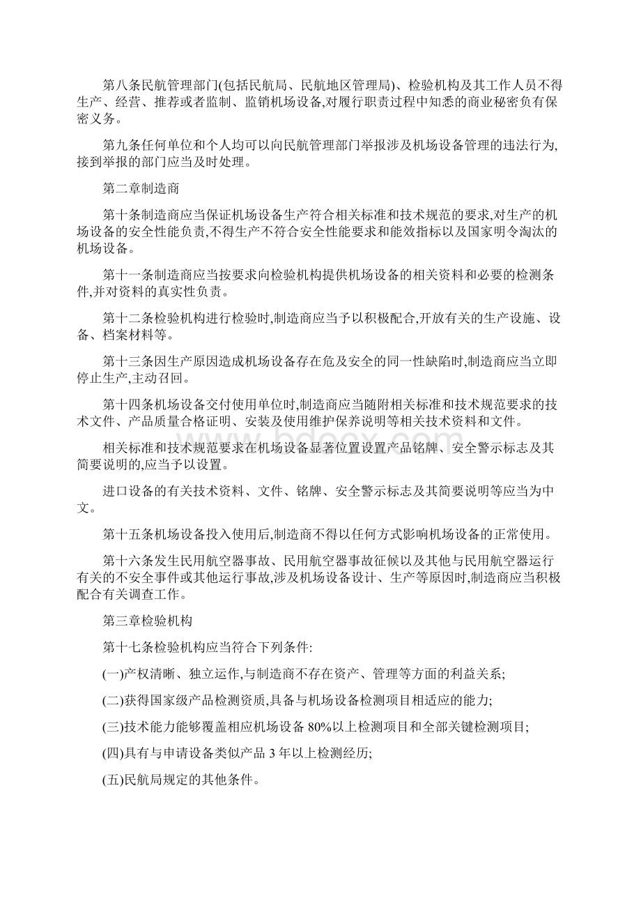 民用机场专用设备管理规定.docx_第2页