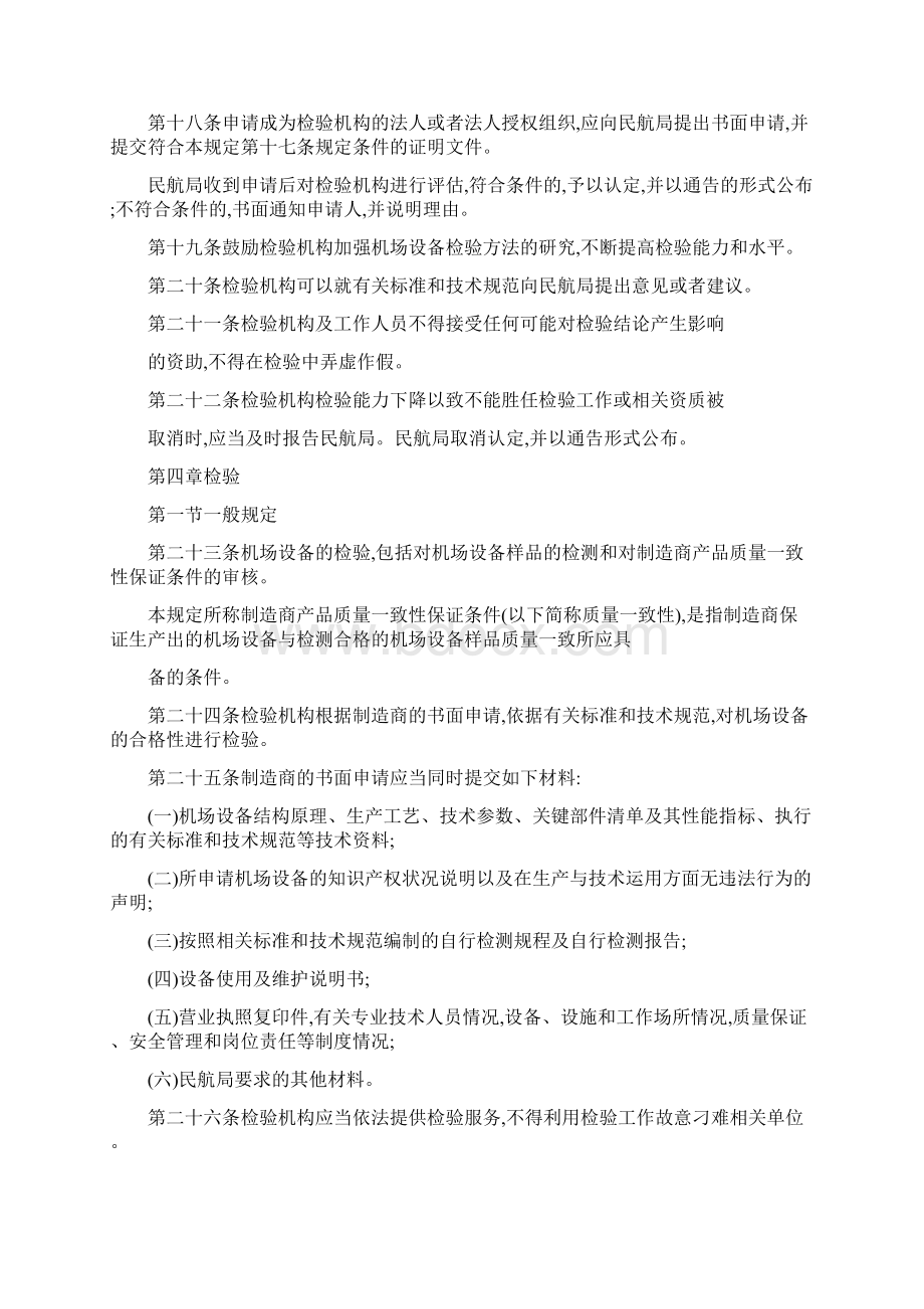 民用机场专用设备管理规定.docx_第3页