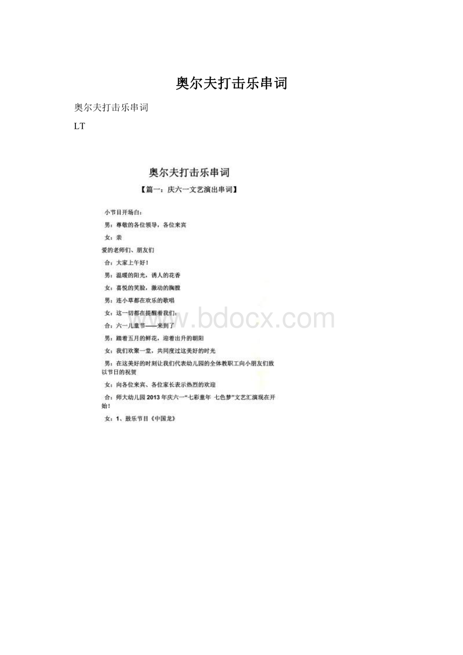 奥尔夫打击乐串词.docx_第1页