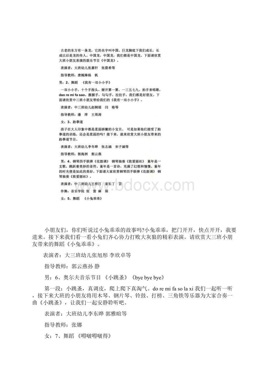 奥尔夫打击乐串词Word文档下载推荐.docx_第2页