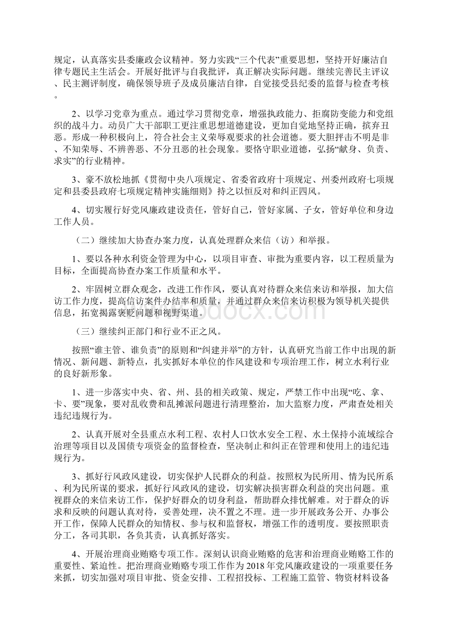 度党风廉政建设工作计划与度全县项目农业建设工作意见汇编.docx_第2页