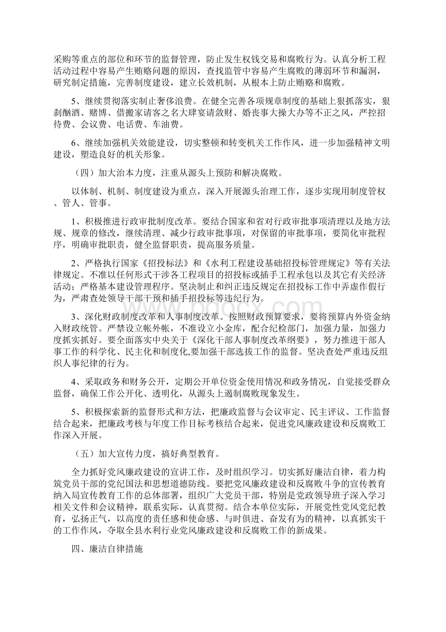 度党风廉政建设工作计划与度全县项目农业建设工作意见汇编.docx_第3页