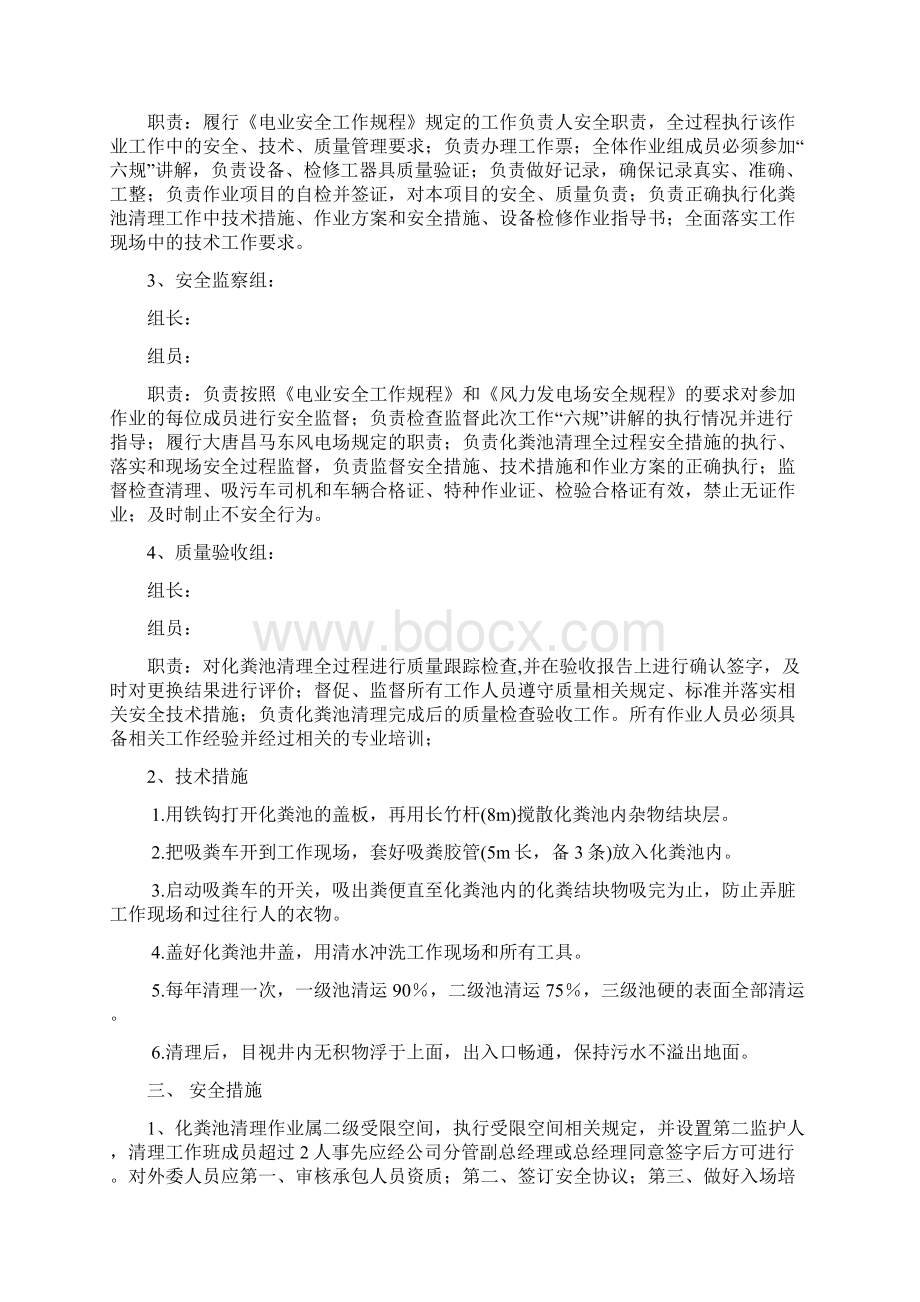 化粪池清理三措两案.docx_第2页