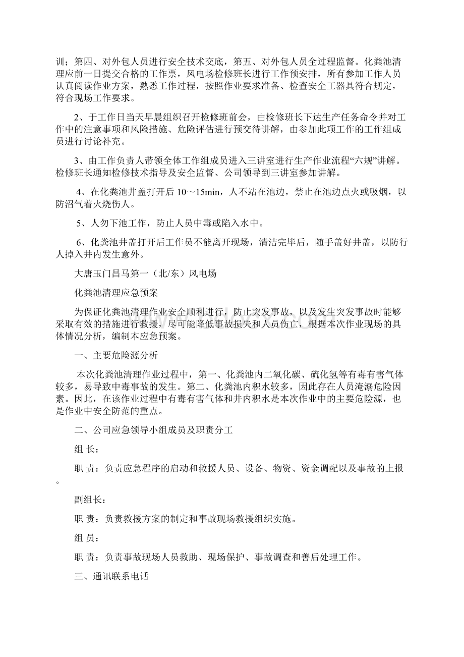 化粪池清理三措两案.docx_第3页