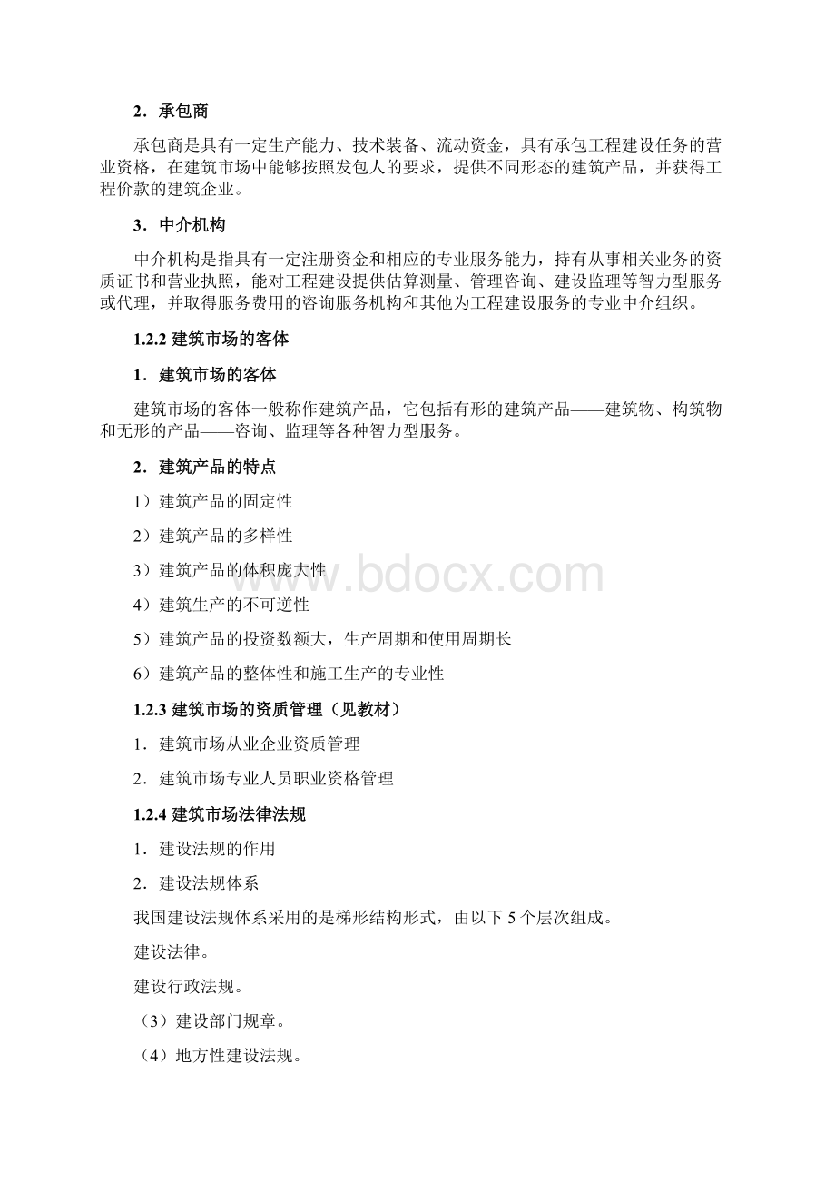 工程招投标教案Word文档格式.docx_第3页