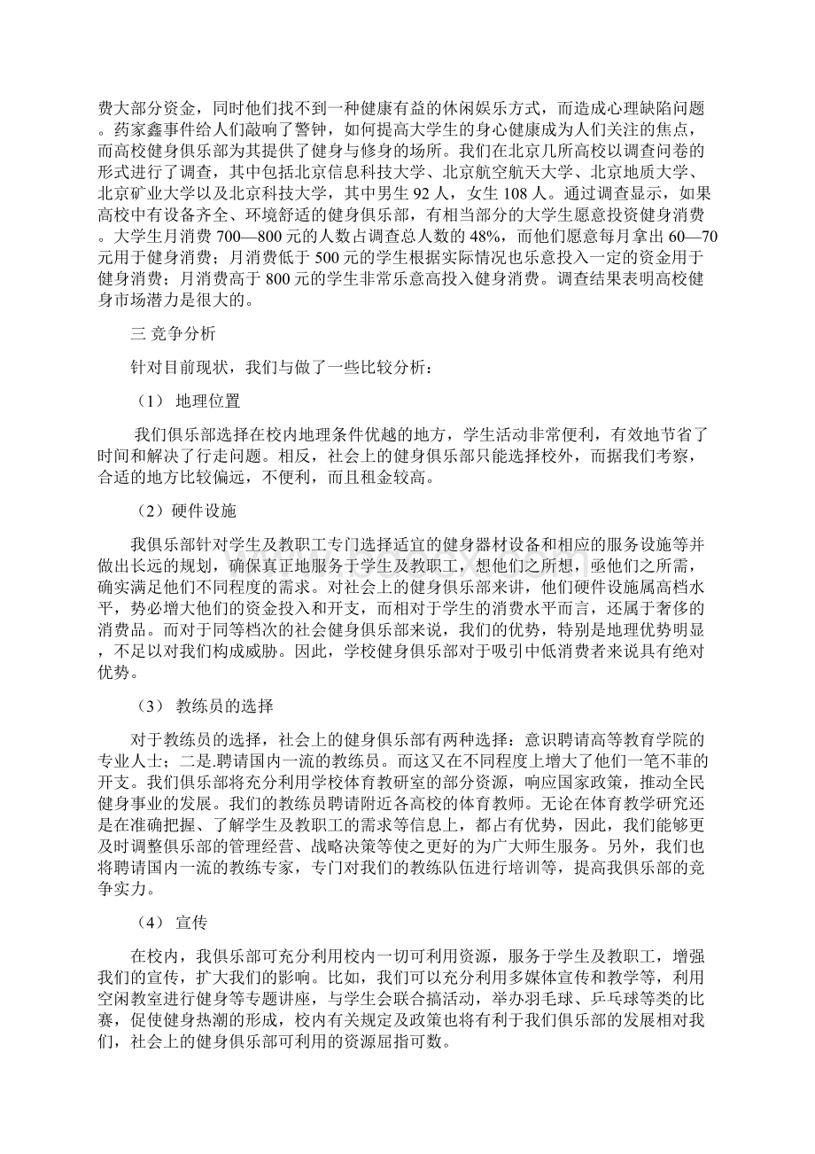 51健身俱乐部商业计划书DOC17页doc.docx_第2页