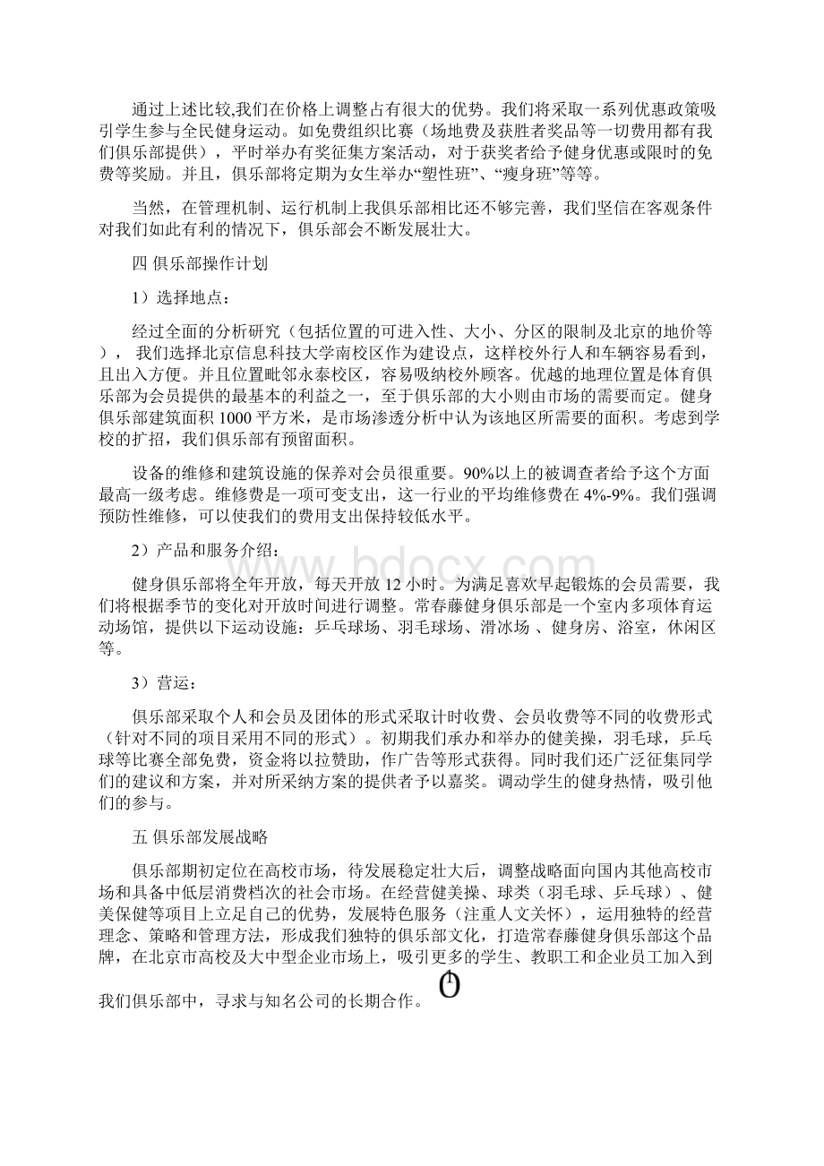 51健身俱乐部商业计划书DOC17页doc.docx_第3页