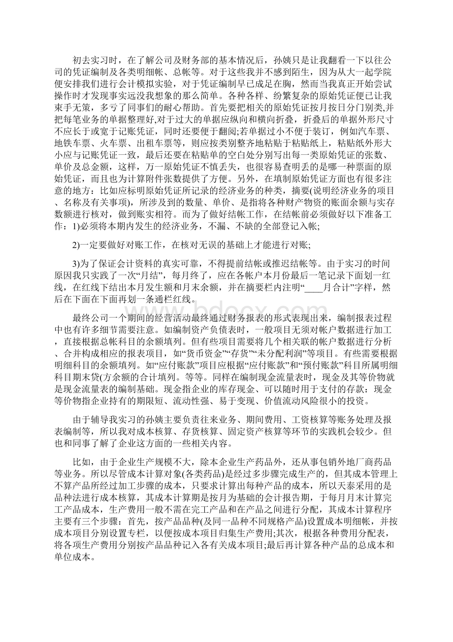 大学生会计专业个人实习总结3篇.docx_第2页