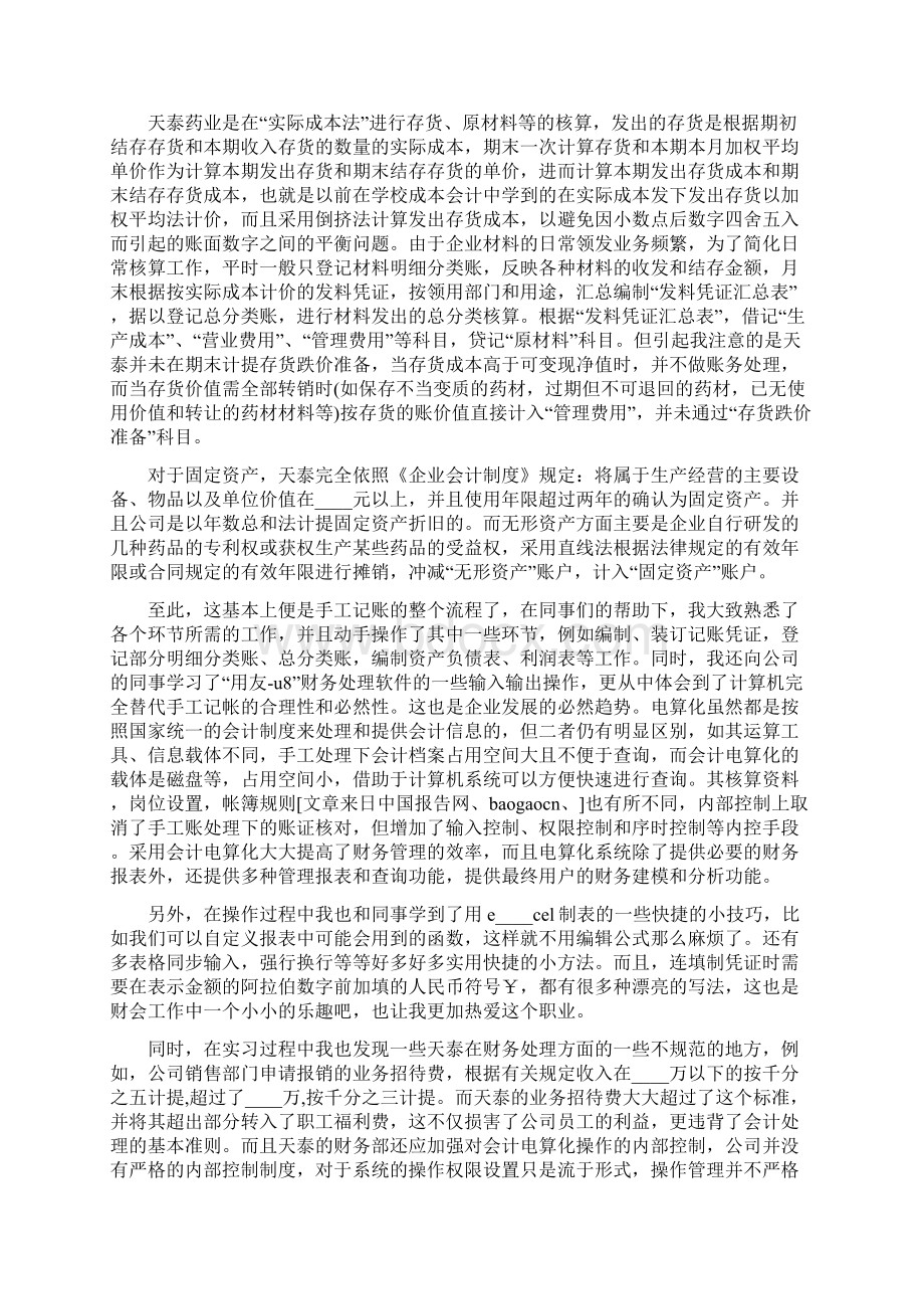 大学生会计专业个人实习总结3篇.docx_第3页